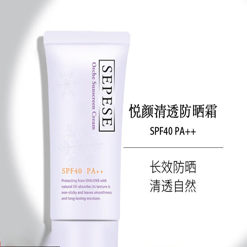 雪非雪 新生活 化妆品官方悦颜轻透清透防晒霜隔离乳官网旗舰 乳刮码