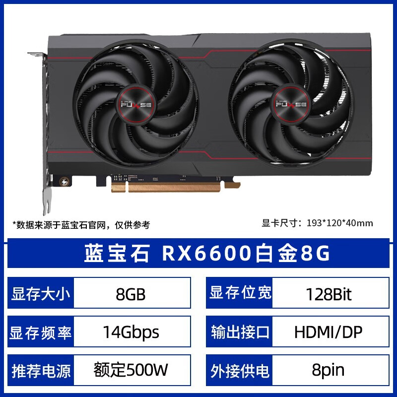 蓝宝石全新 蓝宝石 rx6600 白金 8g 台式机电脑游戏显卡 rx6600 白金