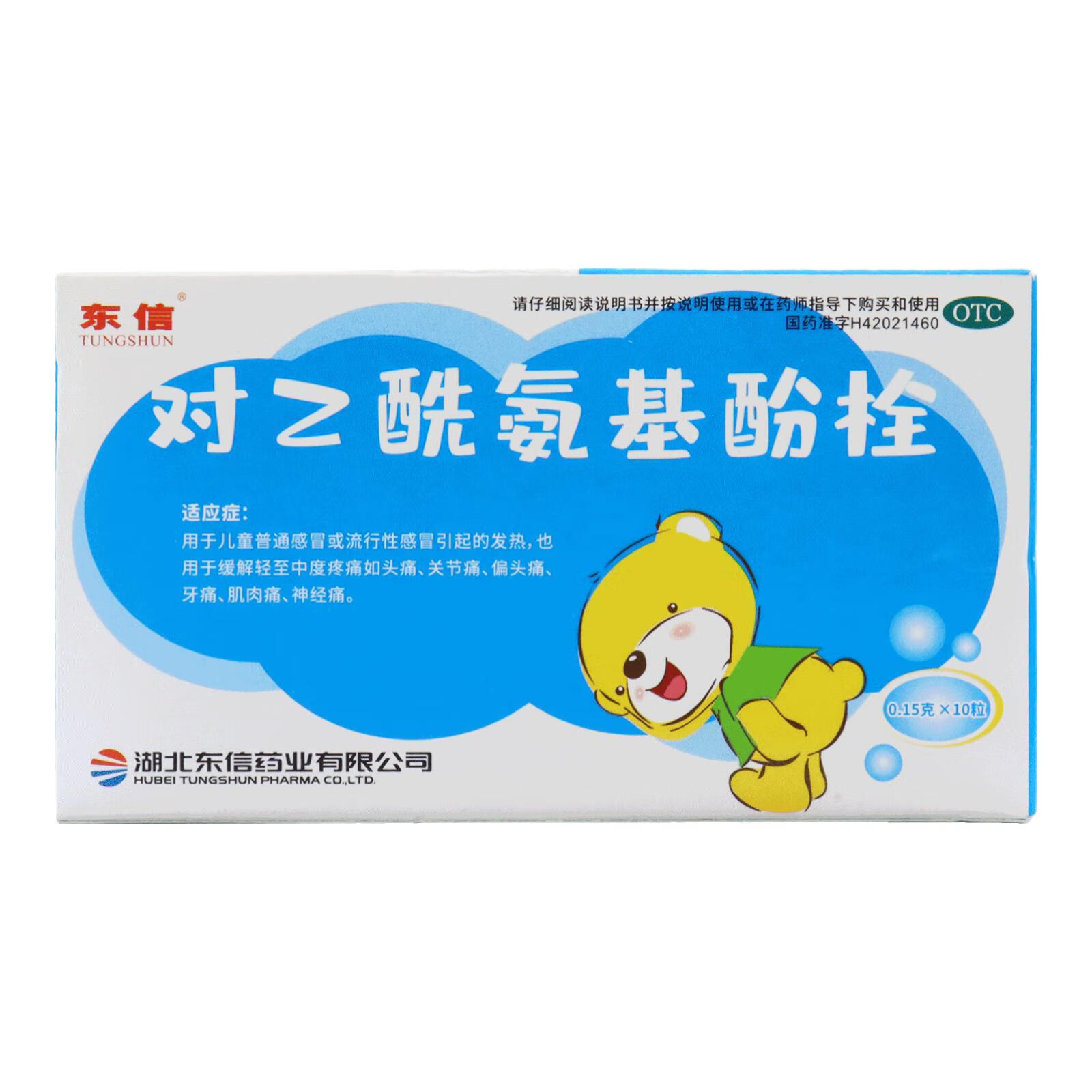 效期25年12月30日】东信 对乙酰氨基酚栓 0.