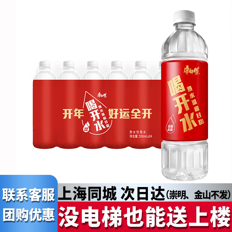 康师傅【上海同城次日达】喝开水550*24瓶整箱饮用水熟水温和超高温