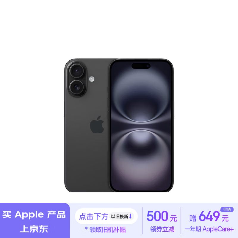 Apple/苹果 iPhone 16（A3288）128GB 黑色 支持移动联通电信5G 双卡双待手机