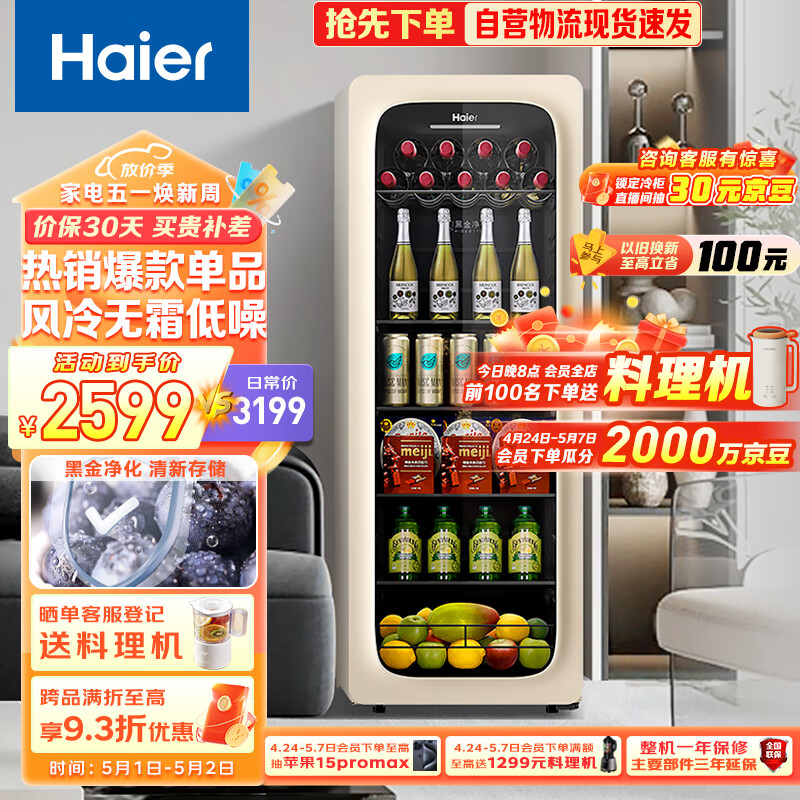 海尔（Haier）150升家用客厅办公室暖藏冰吧元气吧茶叶饮