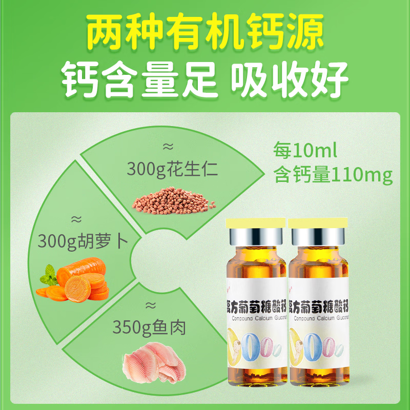 佳加小小孩 复方葡萄糖酸钙口服溶液补钙液体钙5ml*60支  预防和治疗钙缺乏症，骨质疏松、儿童补钙 5ml*60支*1盒装