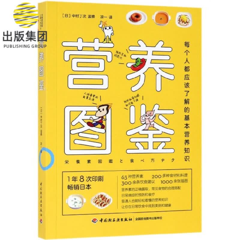 营养图鉴