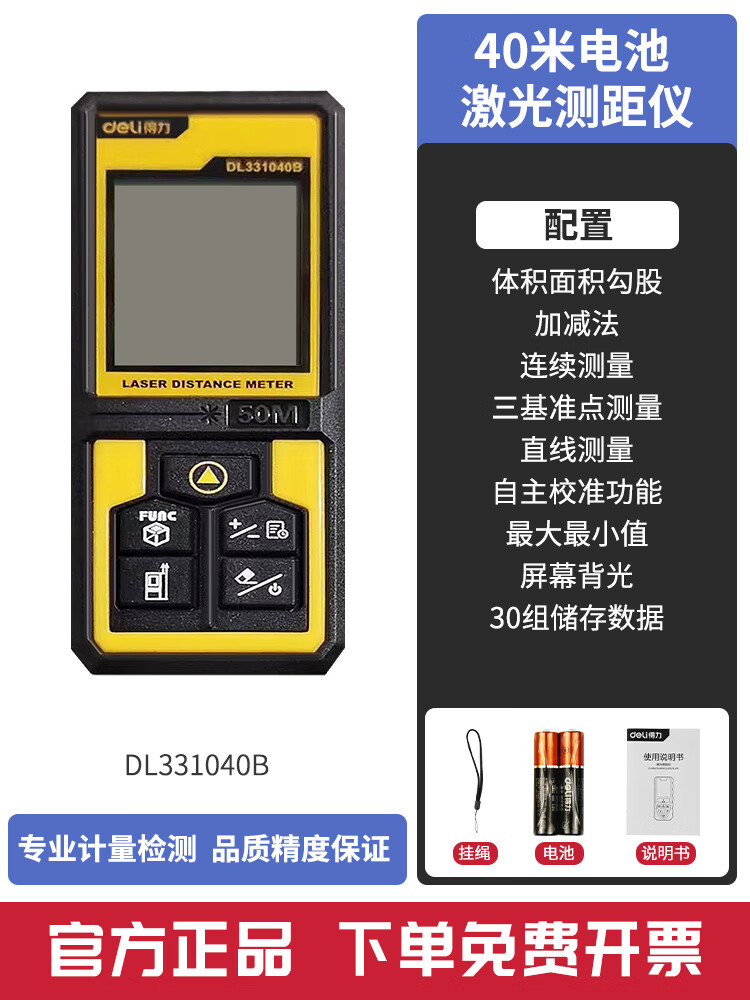 得力激光测距仪手持式高精度面积测量仪量房仪激光尺电子尺 dl331040b
