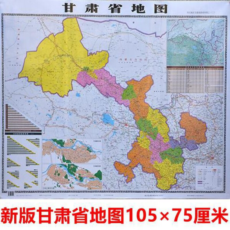 新版甘肃地图甘肃省地图2018年新甘肃省交通行政办公防水地图 甘肃省