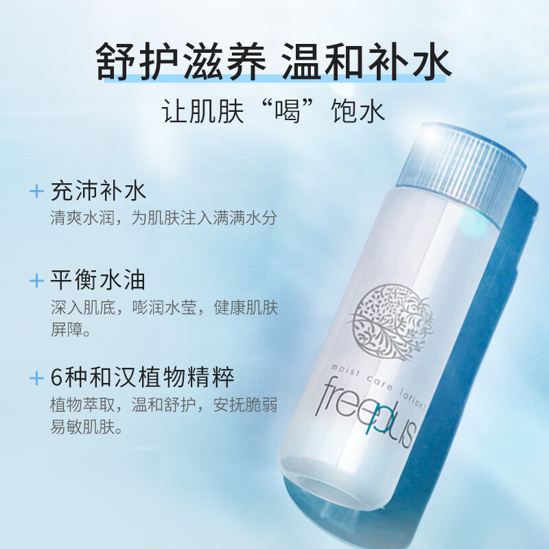 芙丽芳丝（Freeplus）保湿修护柔润化妆水130ml补水滋润 