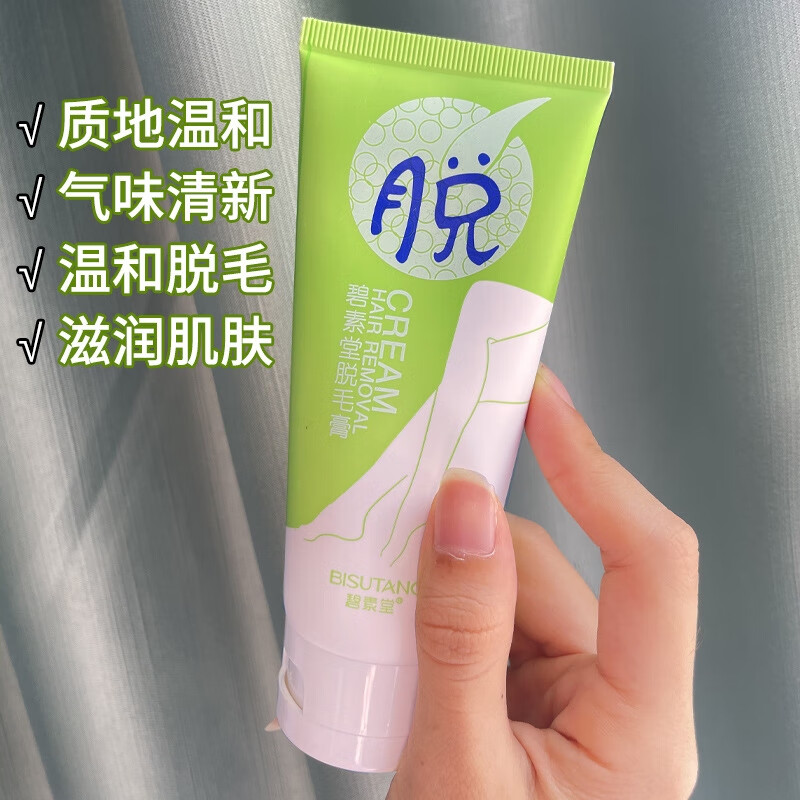 碧素堂(bisutang)【3瓶】脱毛膏温和脱毛不刺激去腋毛脱手毛腿毛全身