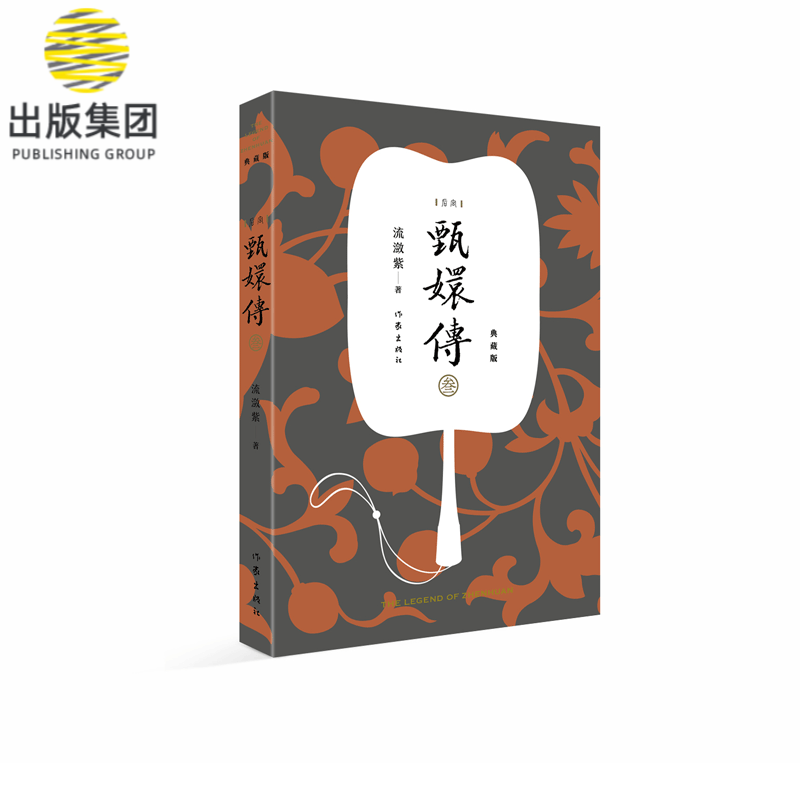 甄嬛传(3典藏版)