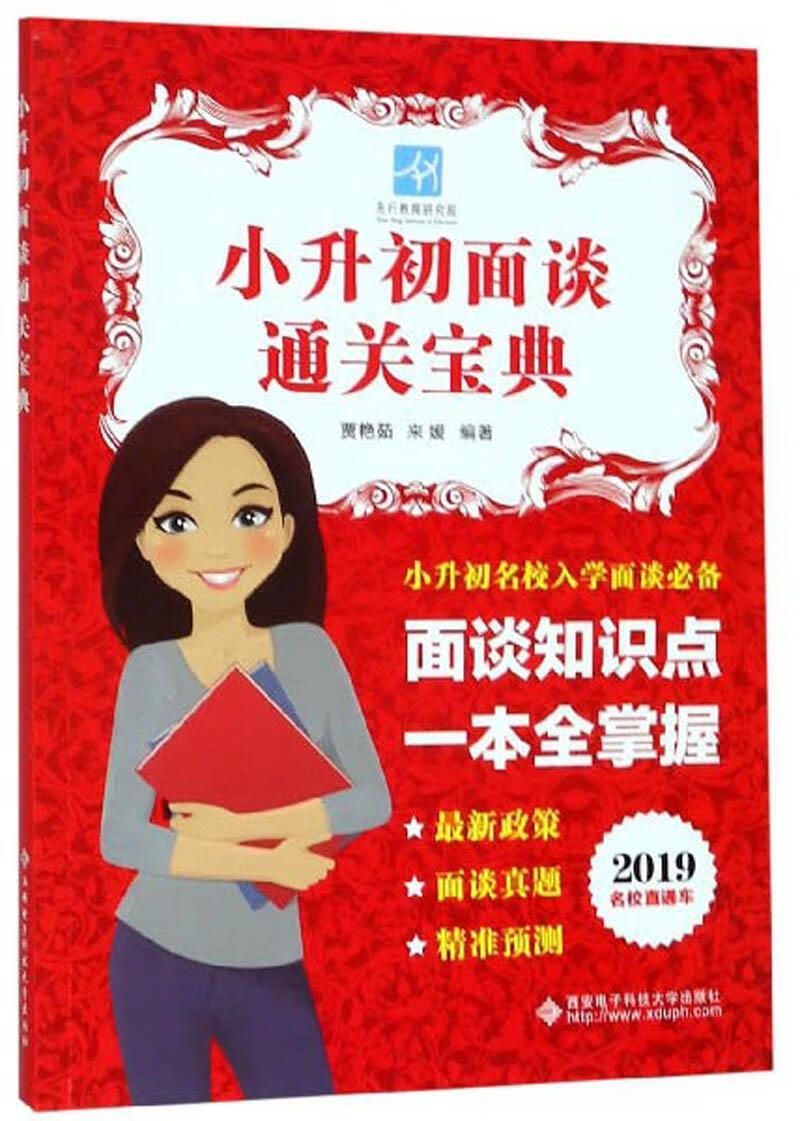 包邮：小升初面谈*宝典 中小学教辅  图书