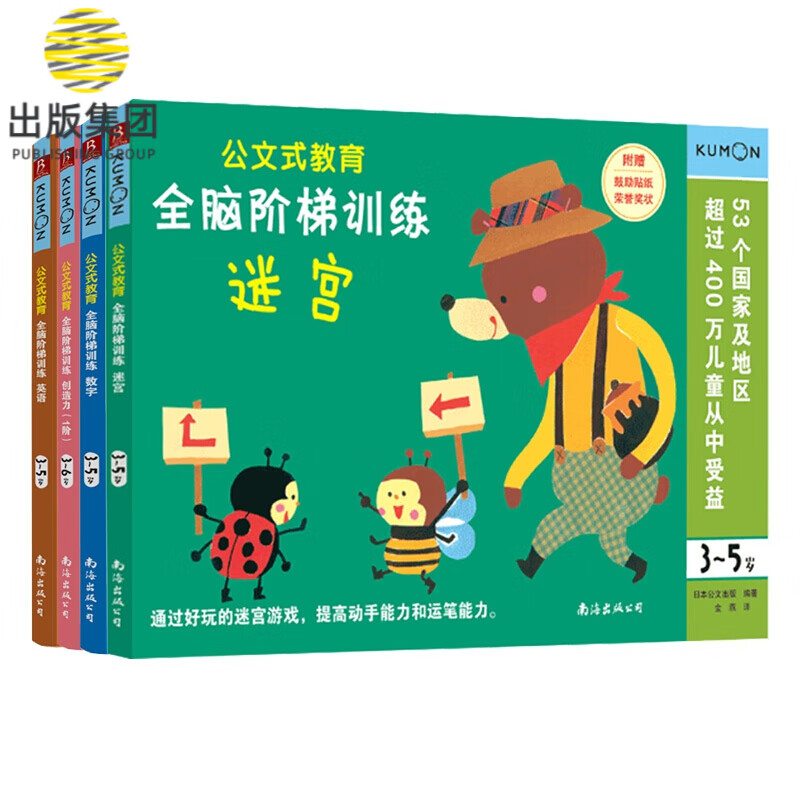 全脑阶梯训练数字+英语+迷宫+创造力全4册