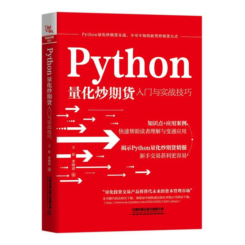 Python量化炒期货入门与实战技巧