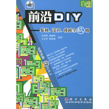 前沿DIY【正版图书】
