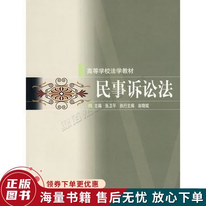 民事诉讼法