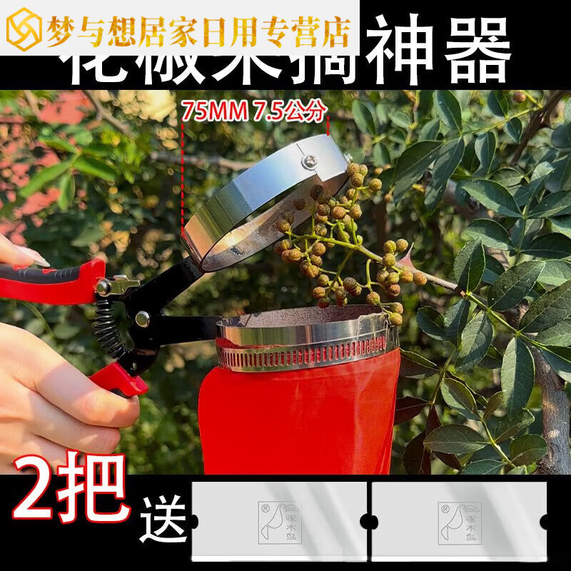 摘花椒的神器采摘采摘机省力提高效率剪花椒 活动仅剩 0125 德国高