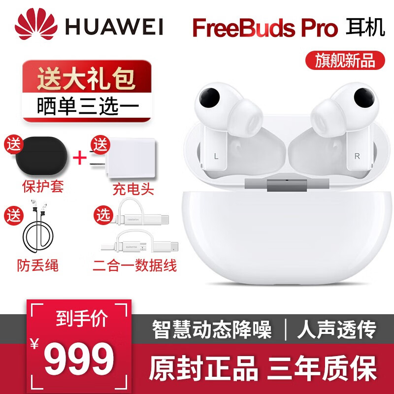 华为（HUAWEI） 【当日/次日达】华为FreeBuds Pro无线蓝牙耳机双重主动降噪 陶瓷白 有线充版【送保护套+晒单大礼包】