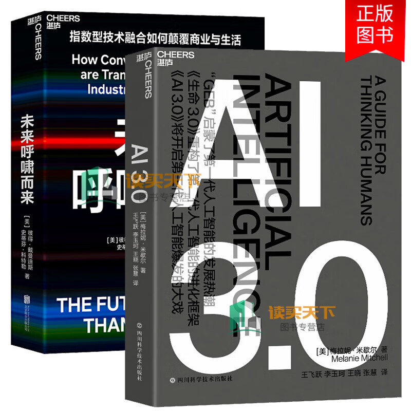 【湛庐文化】未来呼啸而来 ai3.