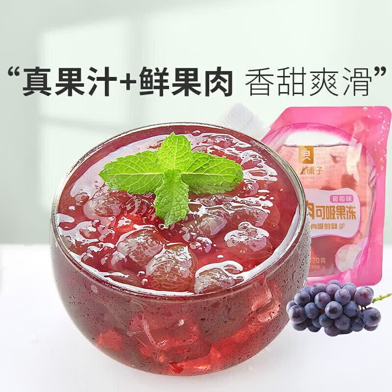 良品铺子专区 葡萄风味可吸果冻85g*1袋 .怎么样,好用不?