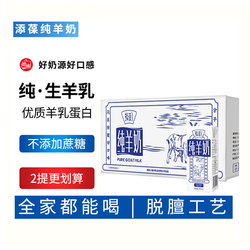 添葆纯羊奶液态奶 鲜羊奶灭菌乳山羊奶 早餐奶 纯羊液态奶200ml/盒 8