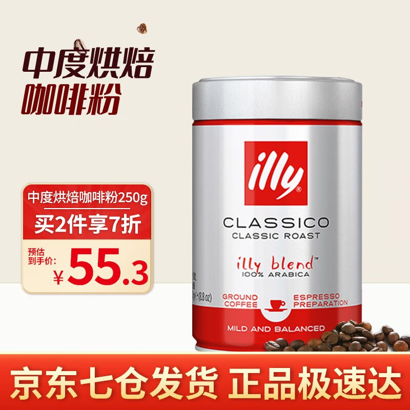 意利（illy）illy意利咖啡粉进口手冲美式黑咖啡中度/深度烘焙咖啡罐装 中度咖啡粉250g怎么看?