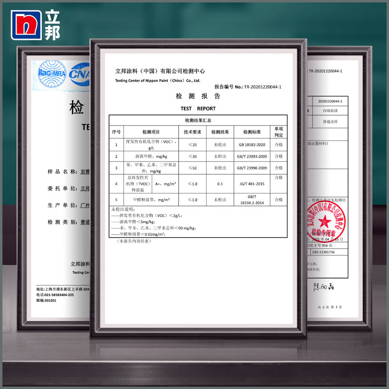 立邦x国民家居 京雅居金标超值抗甲醛净味5合1无添加环保墙面漆油漆涂料内墙漆双倍防霉内墙乳胶漆 18L