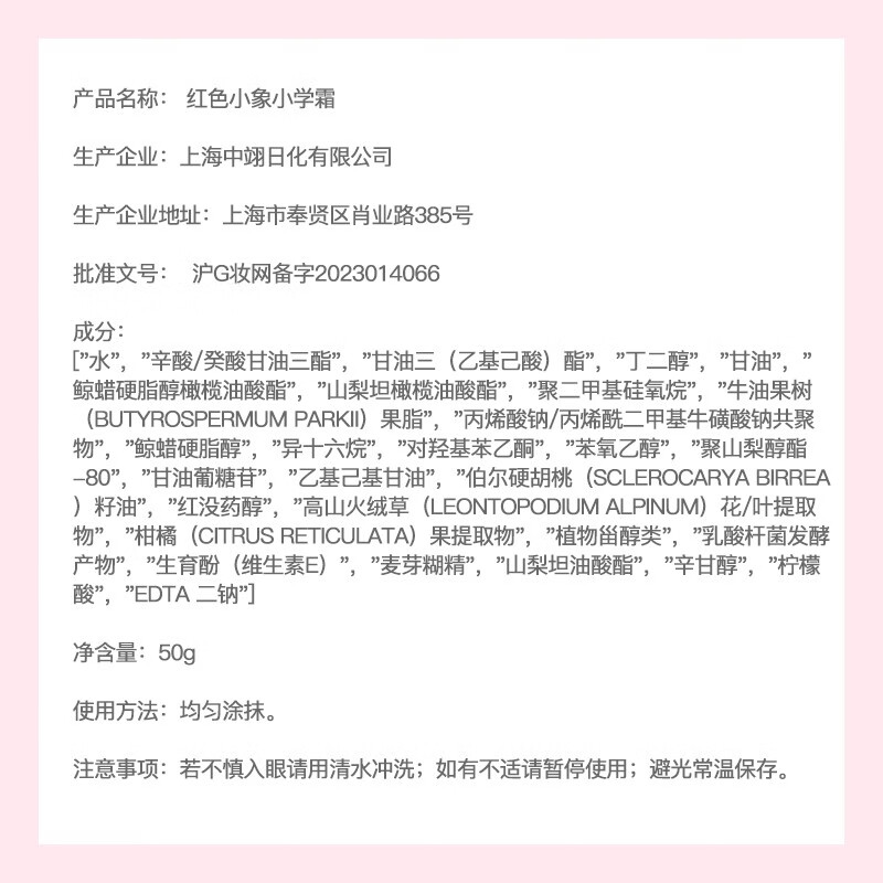 红色小象面霜 小学霜 儿童婴儿宝宝润肤霜 保湿滋润学生适用 【小学霜50g*2瓶】
