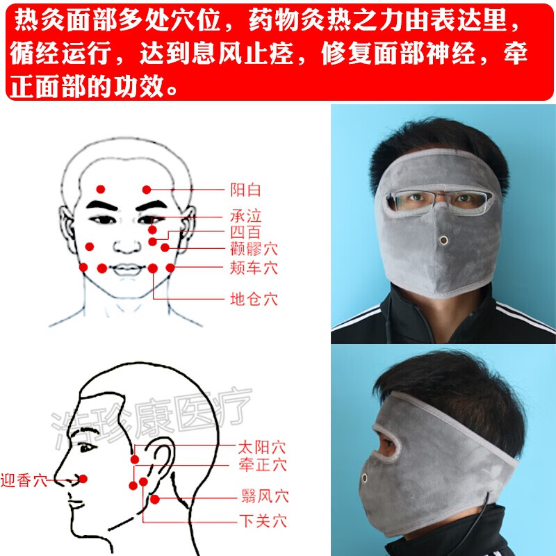 面瘫热敷袋艾灸牵正散面罩专i用药贴膏后遗症恢康复仪痉挛按摩神器