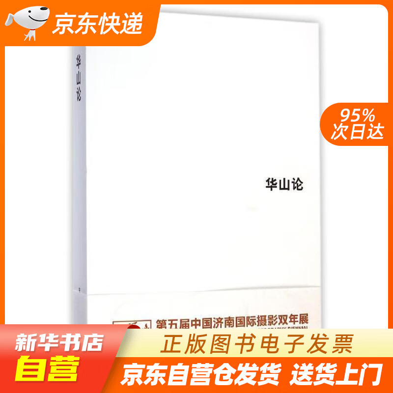 第五届中国济南国际摄影双年展学术成果:华