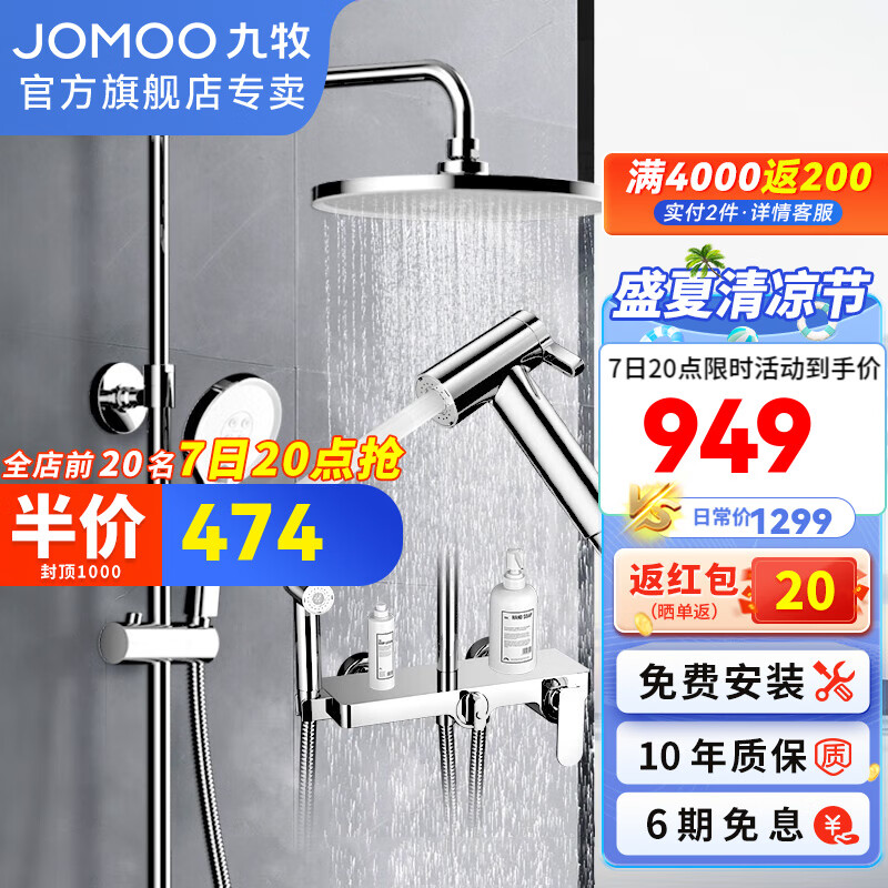 九牧（JOMOO） 喷枪花洒套装全自动除垢顶喷淋浴器可升降带置物台淋浴花洒 自动除垢喷枪花洒36476