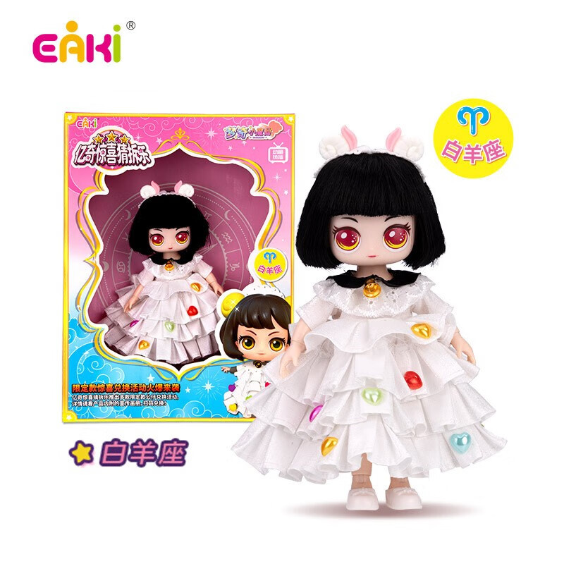 亿奇梦奇小魔仙十二星座洋娃娃公主裙芭比人偶女孩礼物玩具 白羊座小