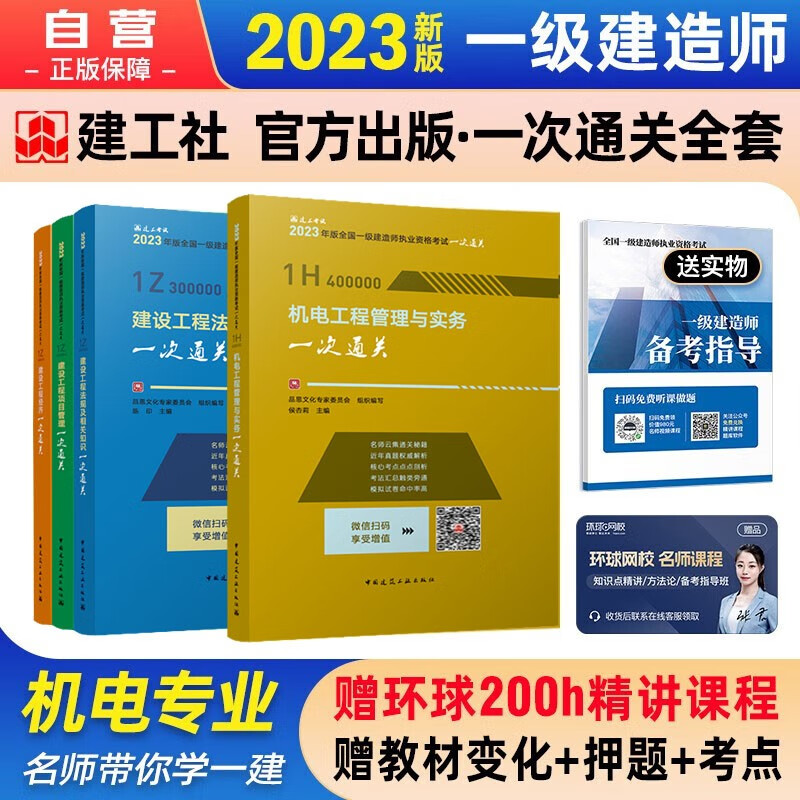 一建教材2023 一级建造师2023教材