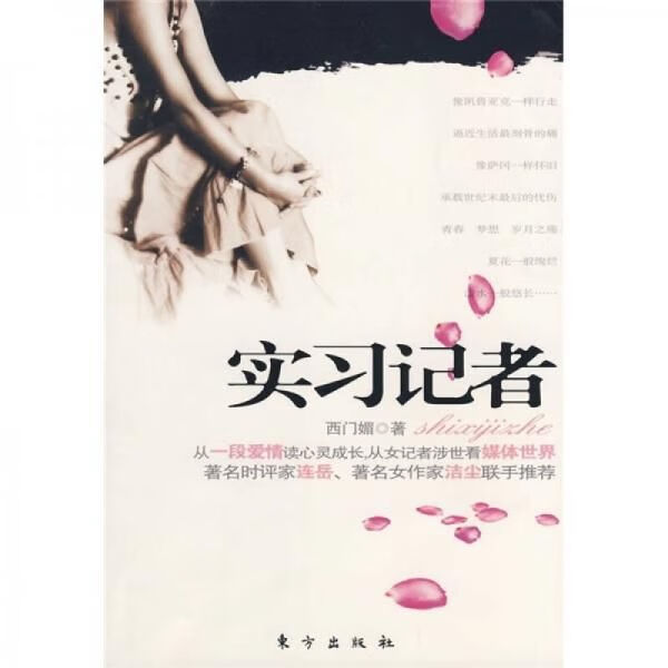 实记者