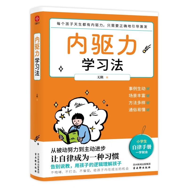 内驱力学习法详情图