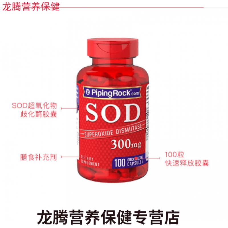 美国超氧化物歧化酶sod100粒内