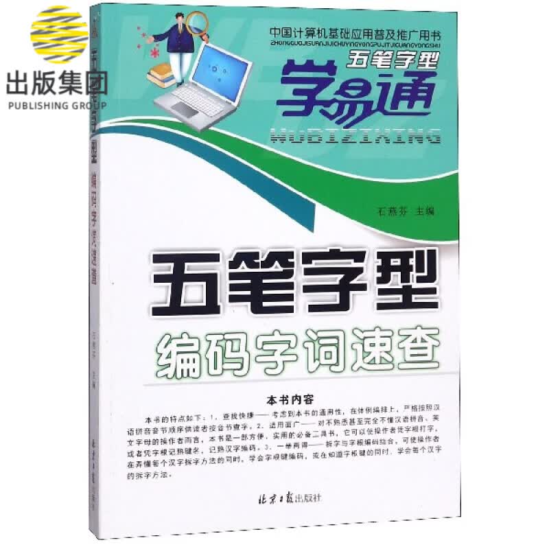 五笔字型编码字词速查