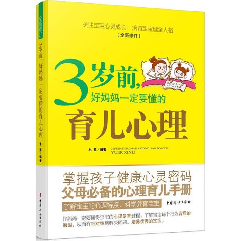 3岁前,好妈妈一定要懂的育儿心理