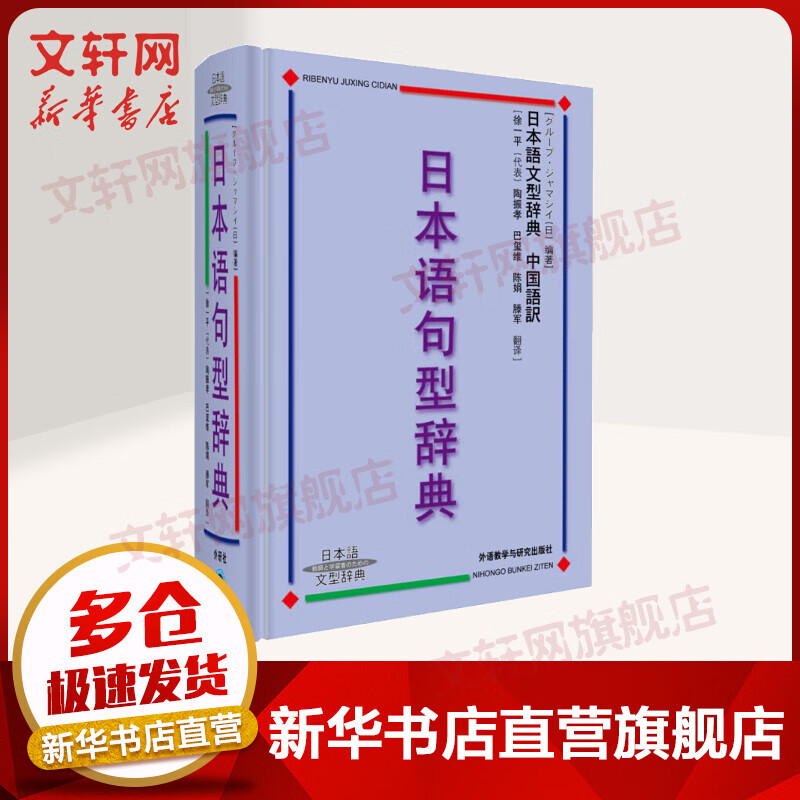 日本语句型辞典·中国语訳：日本语句型辞典