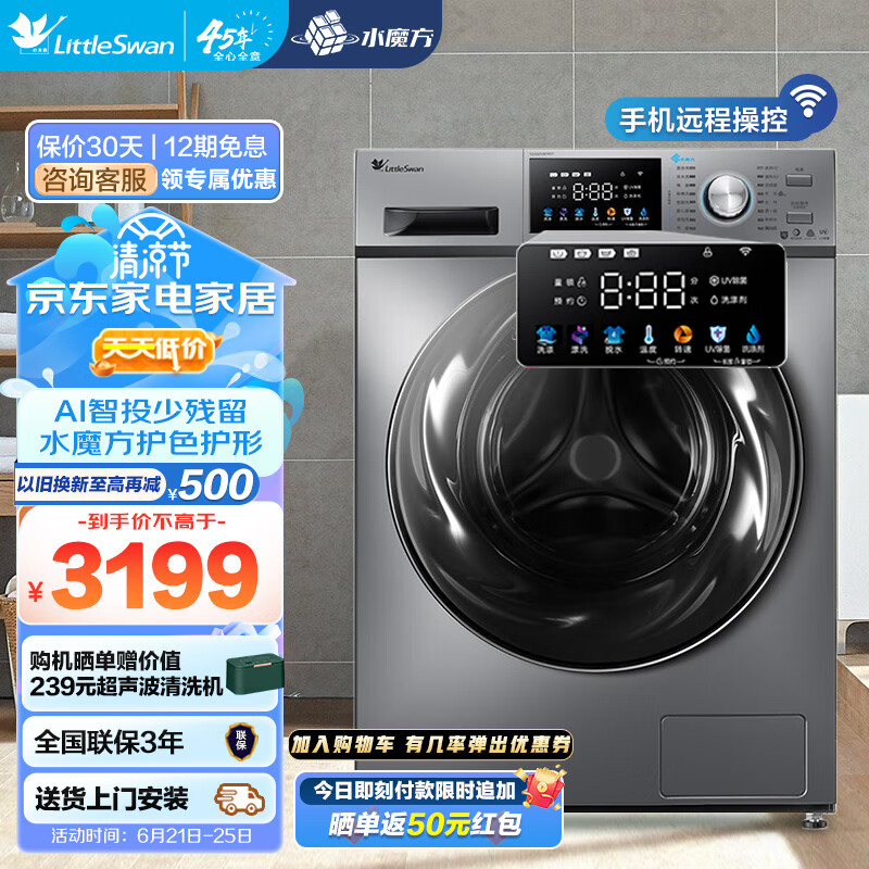 小天鹅（LittleSwan）水魔方系列家电 10公斤大容量 滚筒洗衣机全自动 彩屏自投 TG100V87MIY