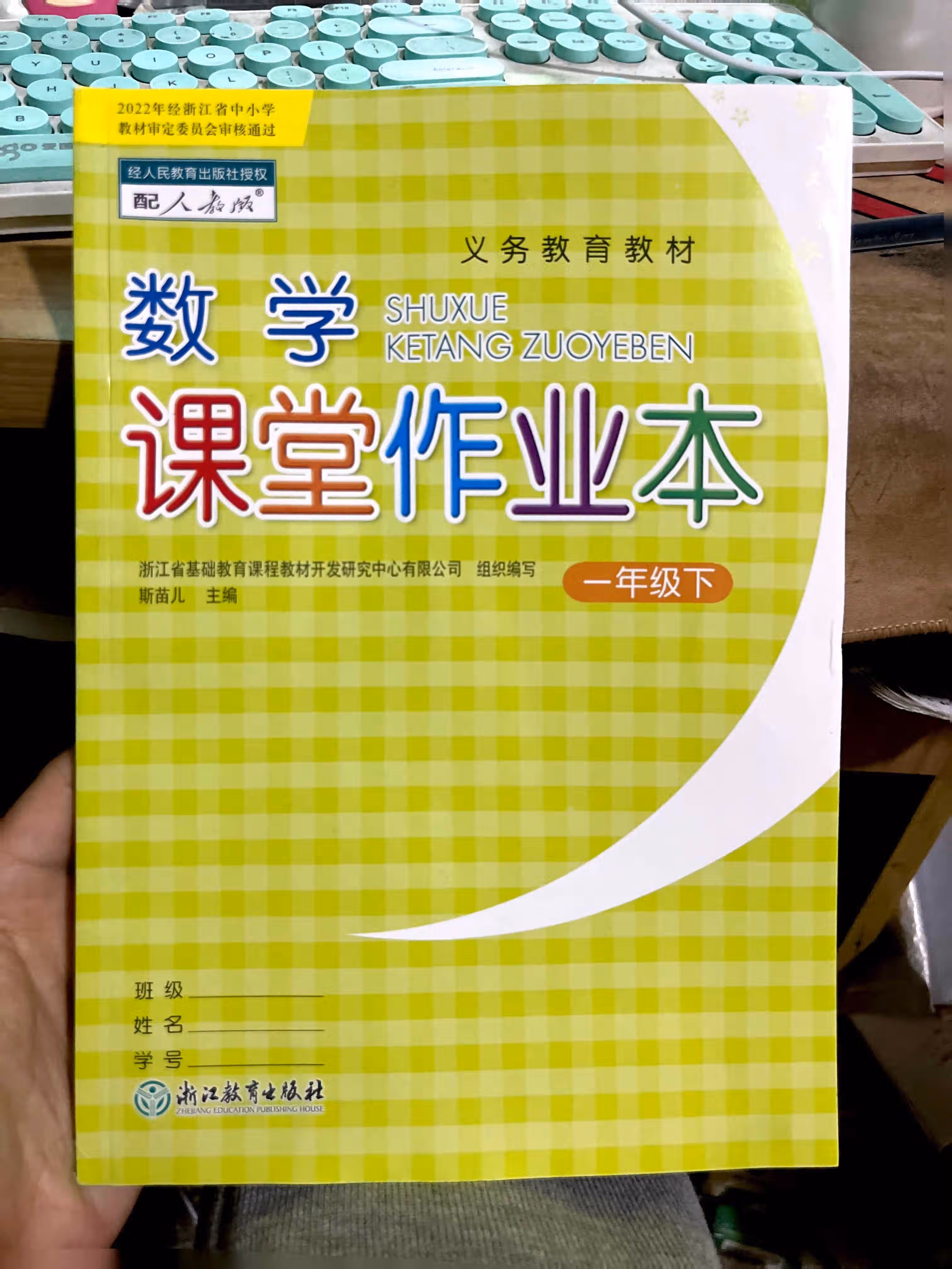升级版小学数学课堂作业本一年级下册数学作业本1年级下册人教版r