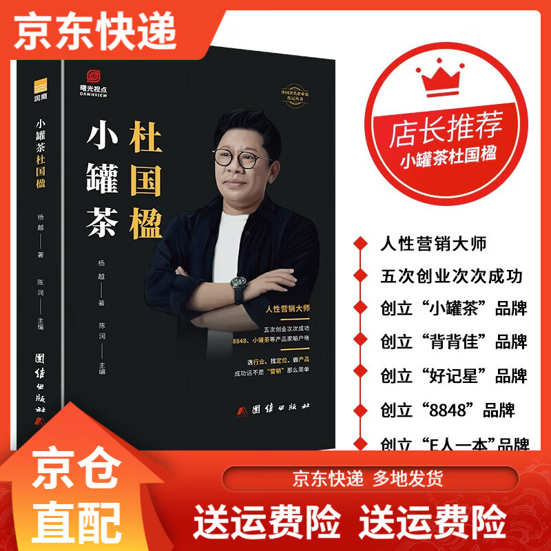 励志与成功小罐茶杜国楹 罐茶杜国楹