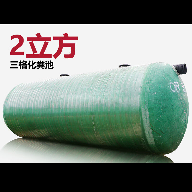 适用玻璃钢化粪池三格缠绕22f42f92f102f502f752f6号地埋式化粪池 2