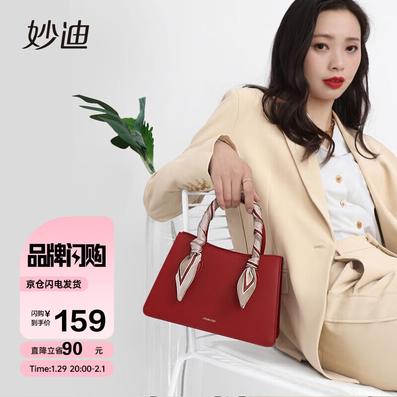 妙迪手提包:时尚设计与稳定价格走势