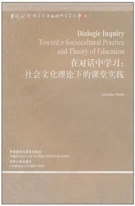 正版现货在对话中学习 _英_韦尔斯 9787513501965