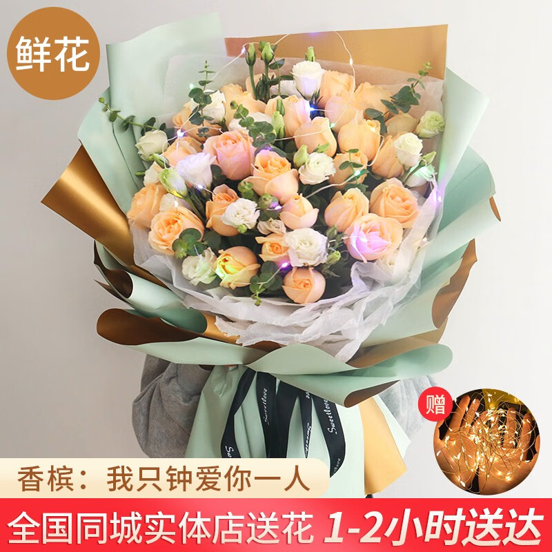 领香 鲜花速递33朵香槟玫瑰花束送老婆生日礼物女友表白全国同城配送 33朵香槟玫瑰—女神款属于什么档次？