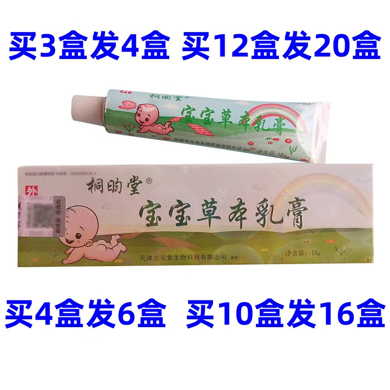 宝宝草本乳膏元氏立元堂草本小乳膏益民立元堂儿童外用 #1# 宝宝装发1