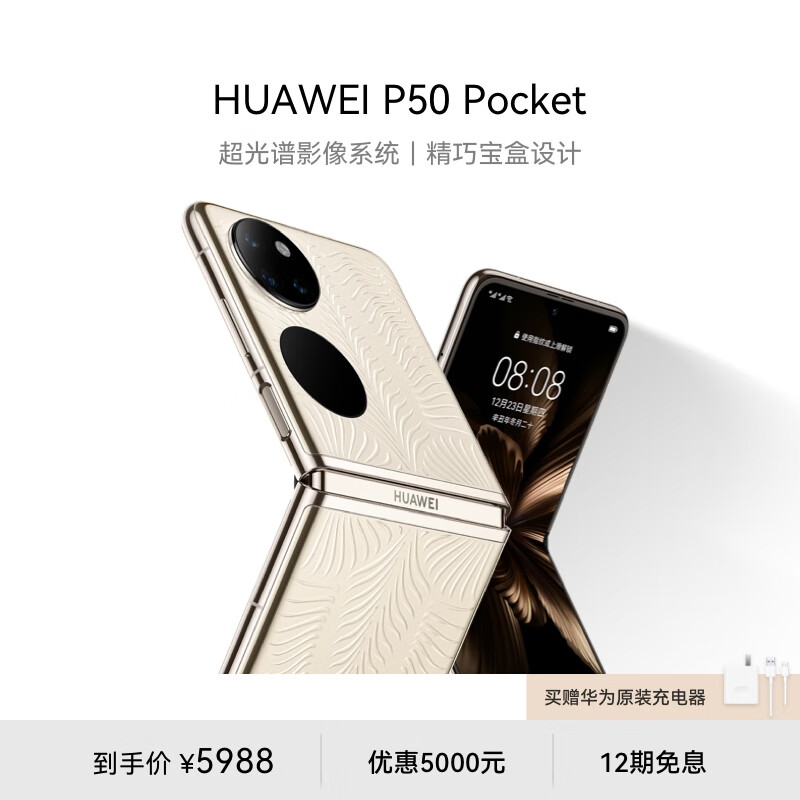 HUAWEI 华为 P50 Pocket 艺术定制版 4G折叠屏手机 12GB+512GB 鎏光金