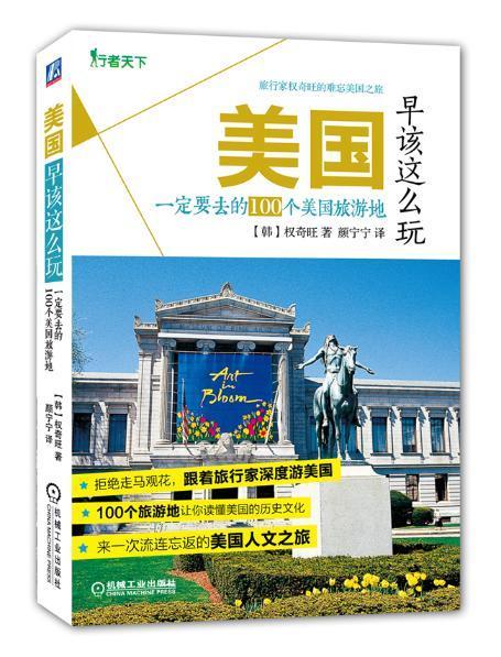 包邮：美国早该这么玩 旅游/地图   图书