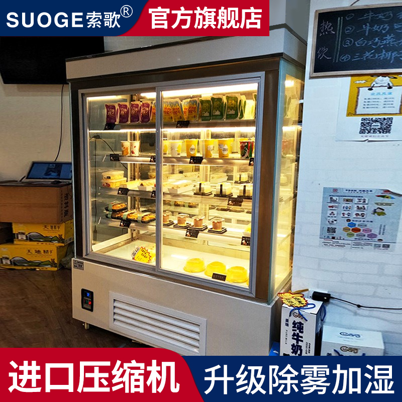 索歌（SUOGE）加高蛋糕柜冷藏展示柜立式商用风冷西点甜点水果保鲜柜直角玻璃冷藏冰柜 1.2米风冷除雾加湿