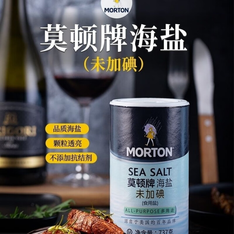 莫顿海盐737g 1箱12罐
