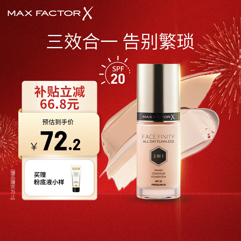 蜜丝佛陀（MAXFACTOR）定妆防晒遮瑕三合一粉底液自然哑光隐形毛孔提亮肤色30ml 40号象牙白
